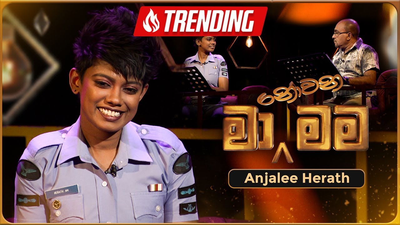 Ma Nowana Mama (මා නොවන මම) with Anjalee Herath | 05th January 2024 | TV Derana