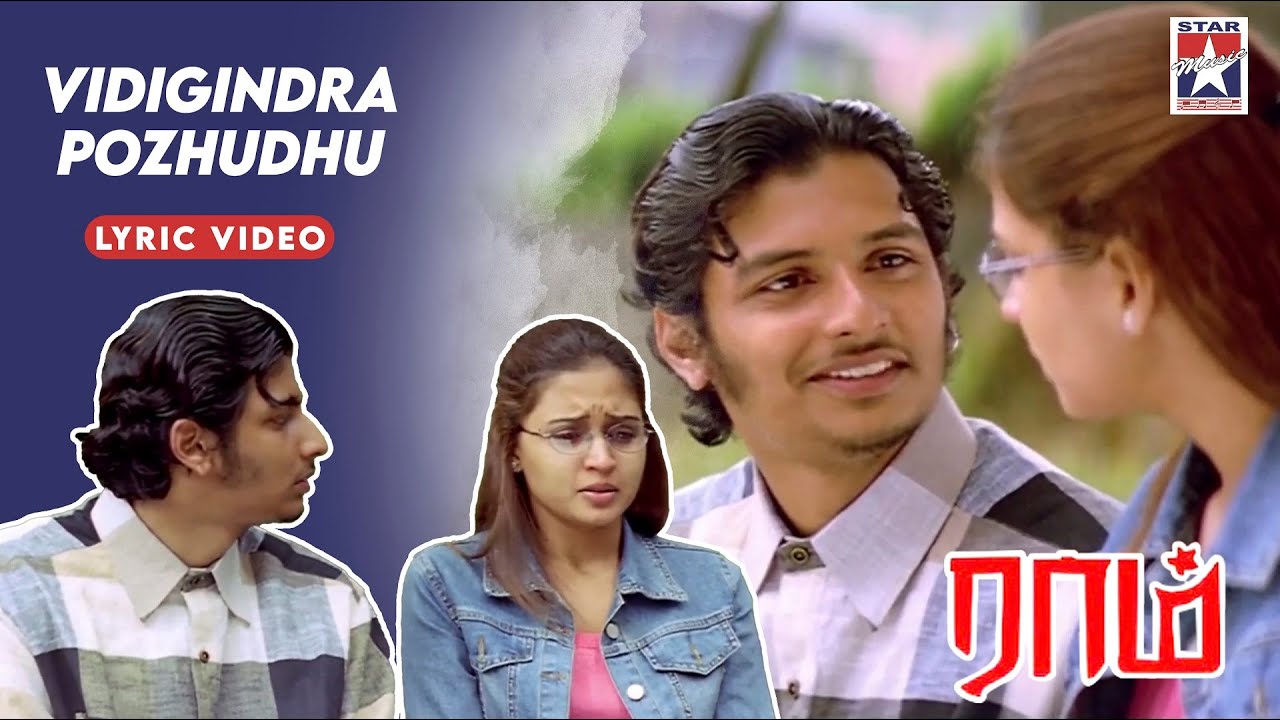 Vidigindra Pozhudhu Lyric Video | Raam | Yuvan | Snehan | Saranya - Jiiva - Gajala | Starmusicindia