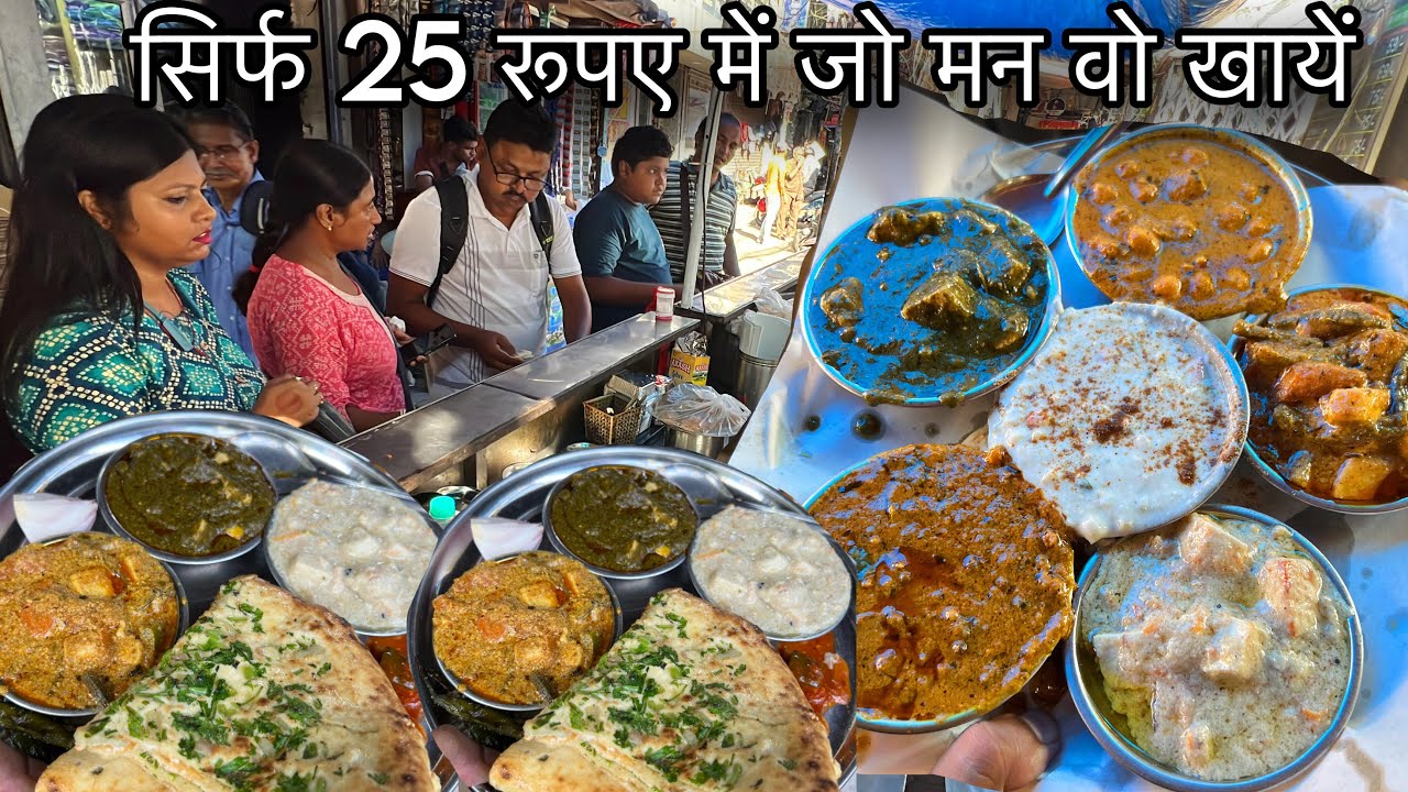 हिंदुस्तान का सबसे सस्ता Dhaba जहाँ सिर्फ Rs25 में जो मन वो खायें||Raju Da Dhaba||Zaika Patna Ka