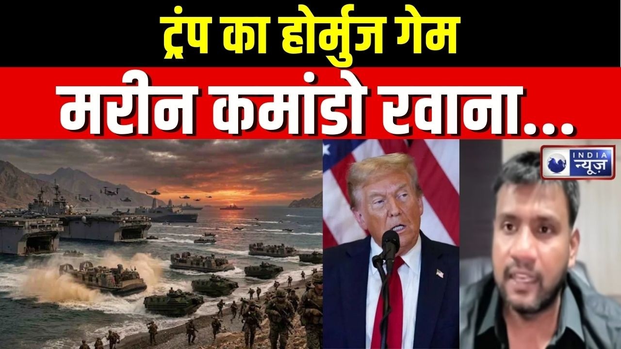 Middle East War Update : Trump प्रशासन का होर्मुज प्लान, टैंकर एस्कॉर्ट के लिए मरीन फोर्स! | Iran