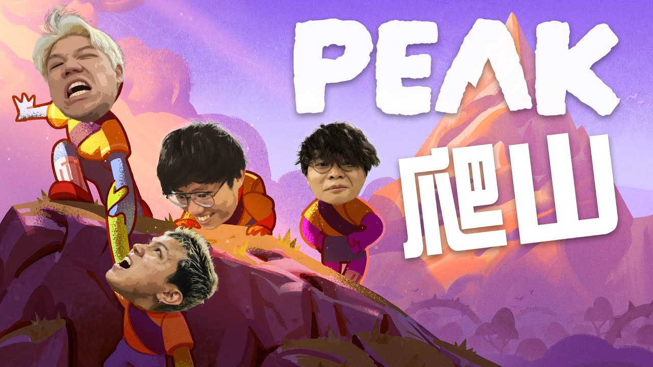 [JFFLIVE]多人線上桌遊-JFFT 童軍爬山 PART.2