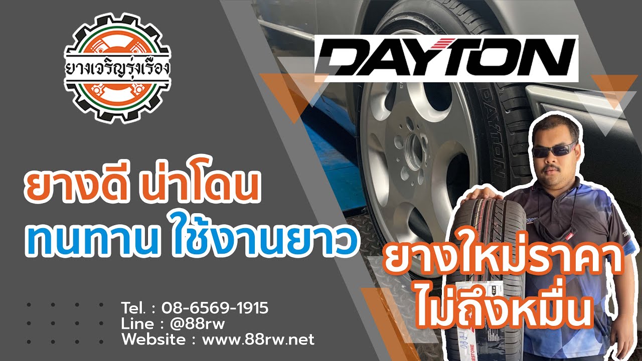 [รีวิว]ยางอเมริกา ราคาไทยๆ ไม่ถึงหมื่น เหมือนได้Bridgestone ไปใช้งาน by ร้านยางเจริญรุ่งเรือง