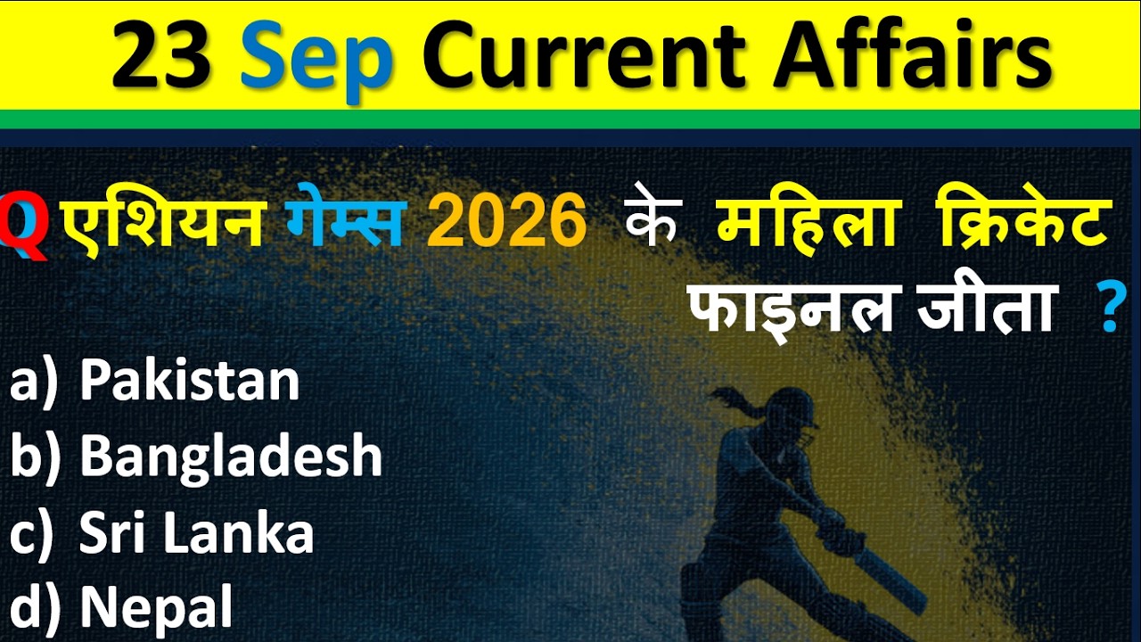 23 September 2026 Current Affairs | Daily Current Affairs 2026 |Today Current Affairs | SSC  Railway