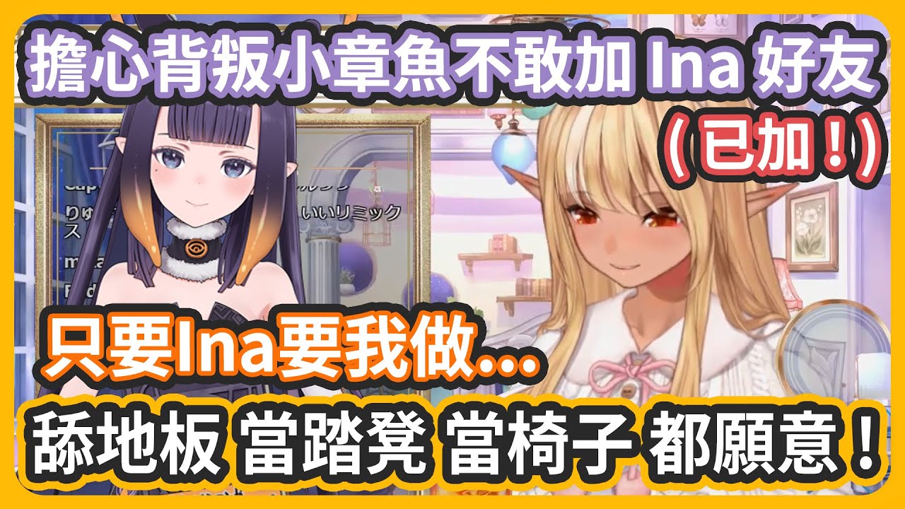 Live的選曲是Ina選的..當然不可能提出要求阿!只要是Ina說的~就算是給Ina當椅子芙蕾雅也願意w【不知火フレア/不知火芙蕾雅】