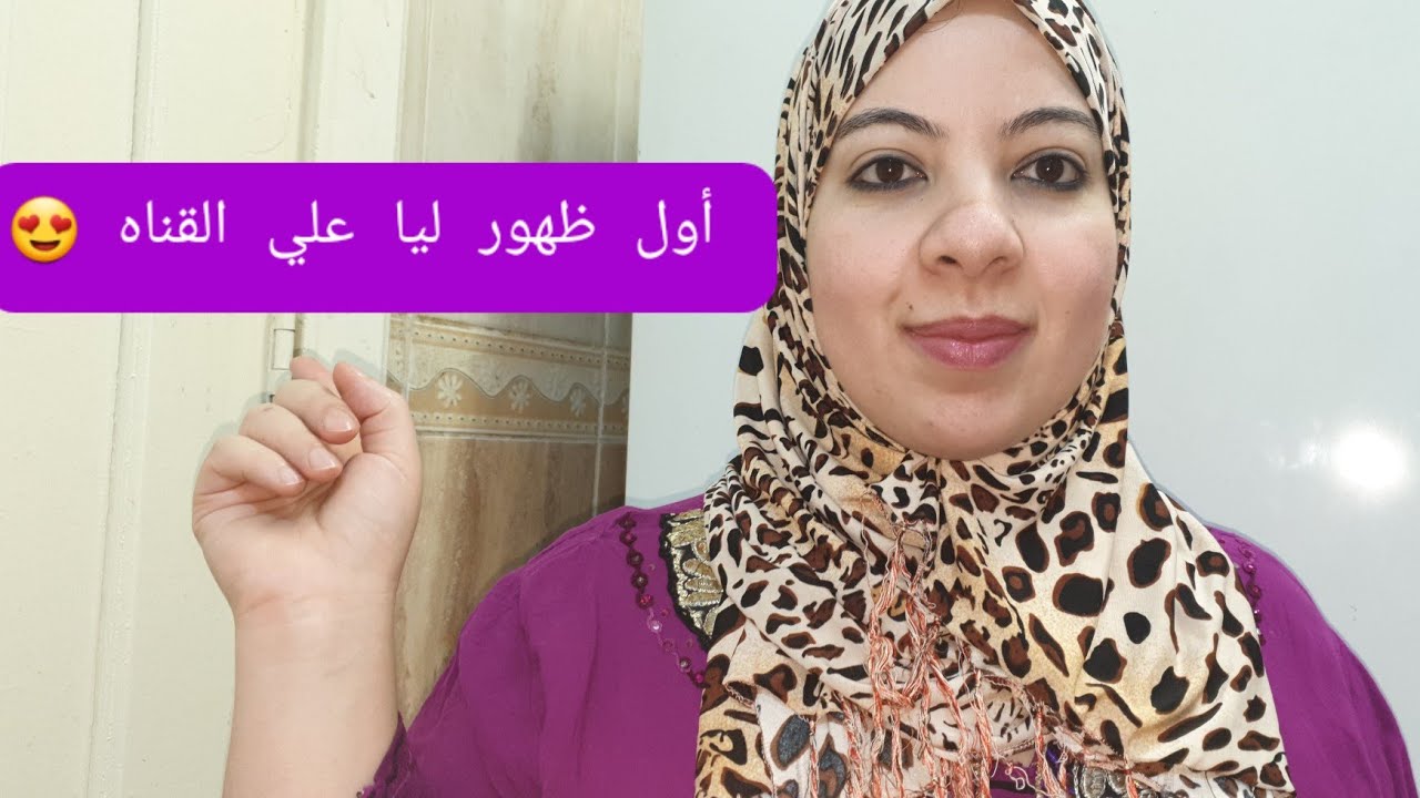 أول ظهور ليا علي القناه مع أول روتين علي قناتي /روتين خفيف في المطبخ في يوم الصيام