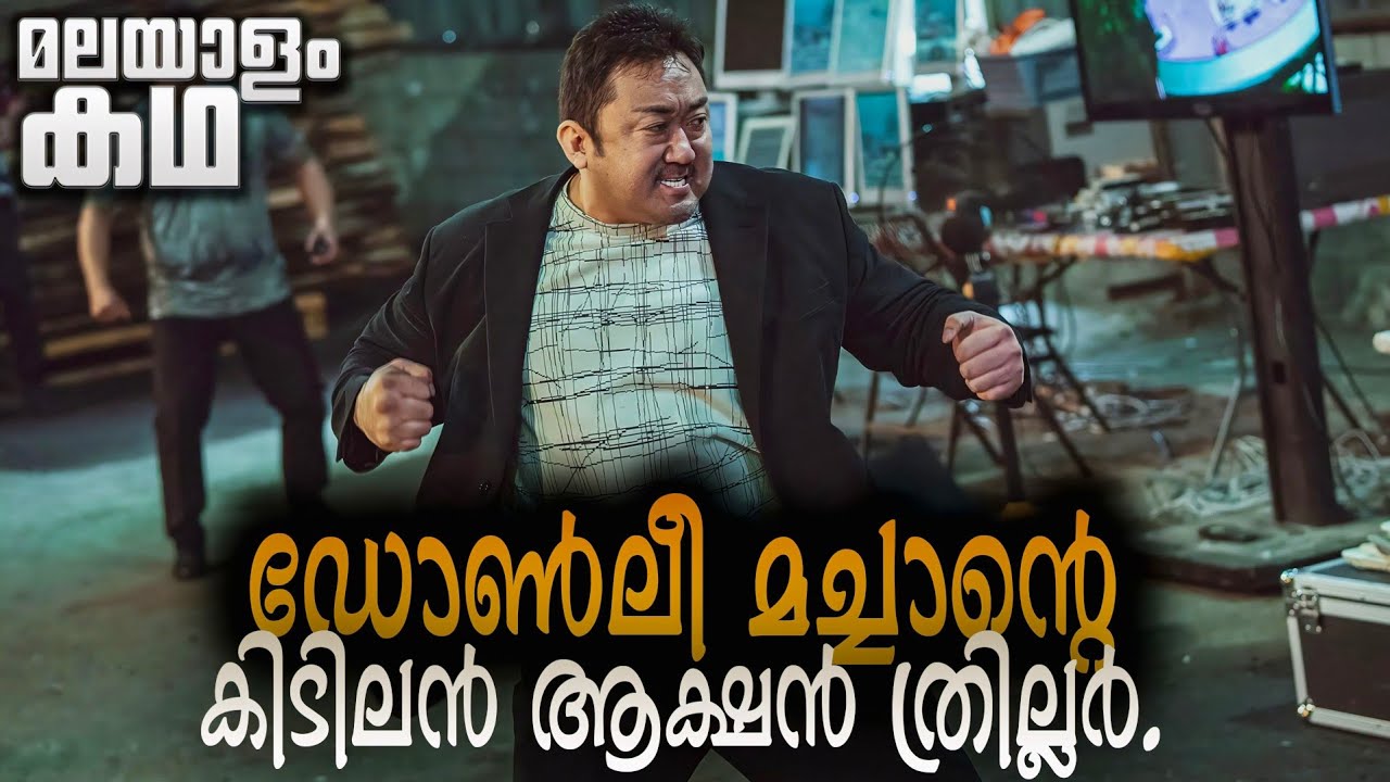ദേഷ്യം വന്നാൽ മദം പൊട്ടിയ ആനയാണവൻ 💥 ഡോൺലീയുടെ ക്വിന്റലിടി 🔥💯