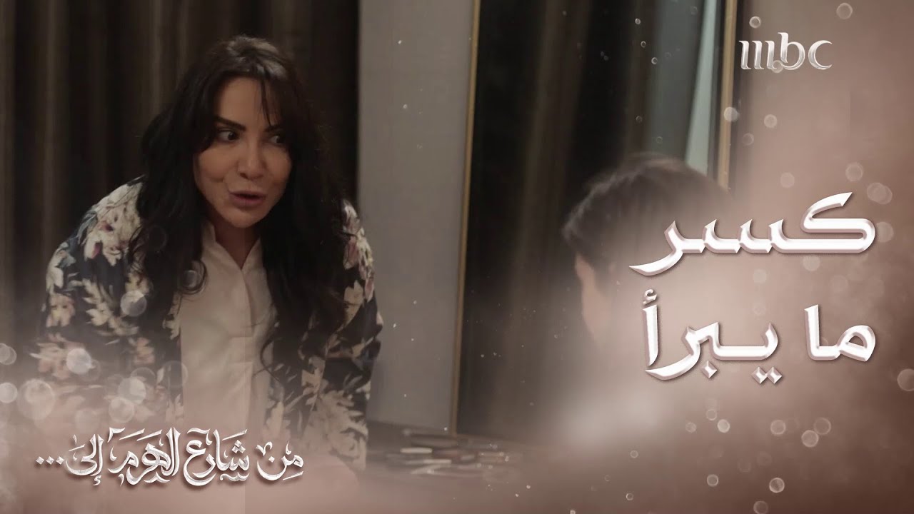 من شارع الهرم إلى | الدكتورة عبلة تلقن ولدها قتيبة وزوجته درس يستحيل نسيانه 💔