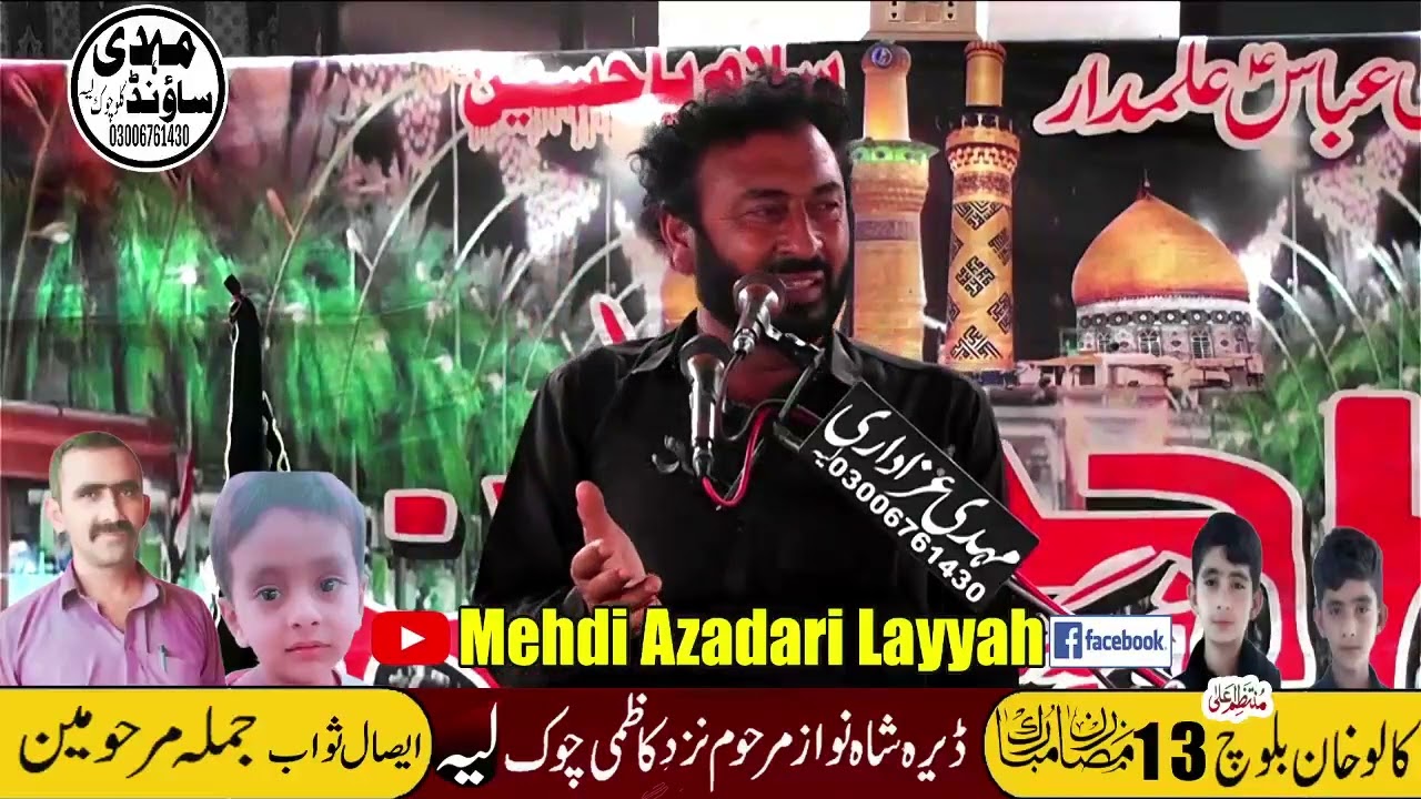 ذاکر اہلبیت ریاص حسین بلوچ