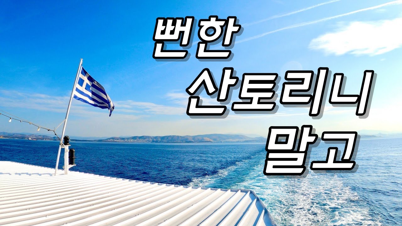 [세계 스노클링 여행] 지중해의 작은 섬 에기나 섬 (지중해 9편)