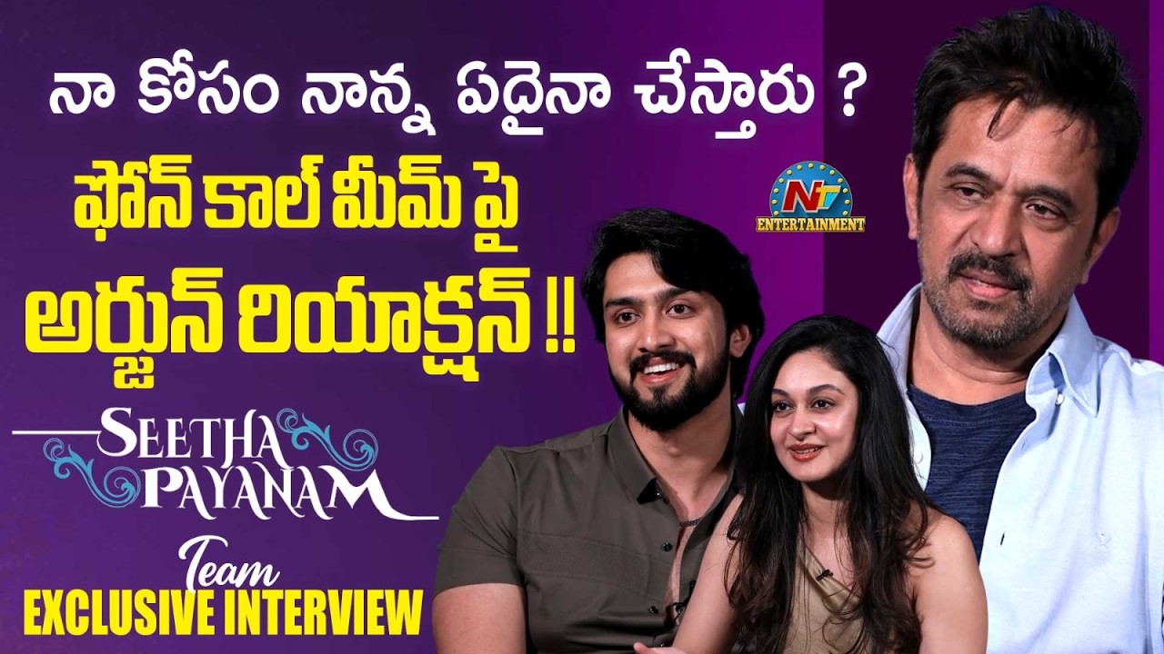 Seetha Payanam Movie Team Exclusive Interview | Aishwarya Arjun | Arjun Sarja | Niranjan | NTV ENT