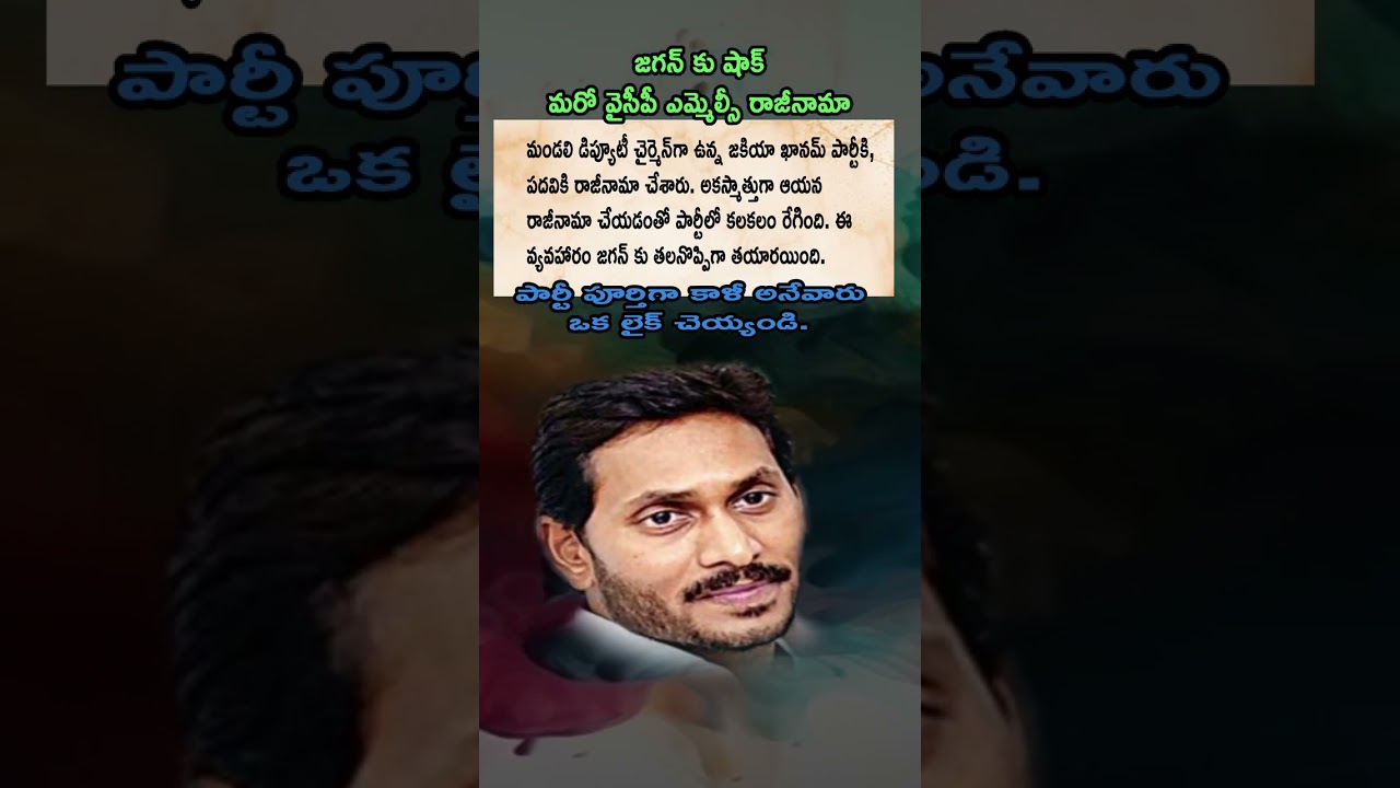 Jakia Khanam Sudden Resignation Shocks Party! Jagan Ki Thalanoppiga Maarina Rajinama Drama!