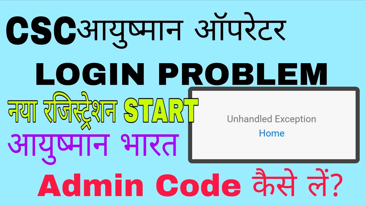 Unhandled Exception Ayushman Bharat CSC Ayushman Operator Login Problem Solution | How to get Adm...