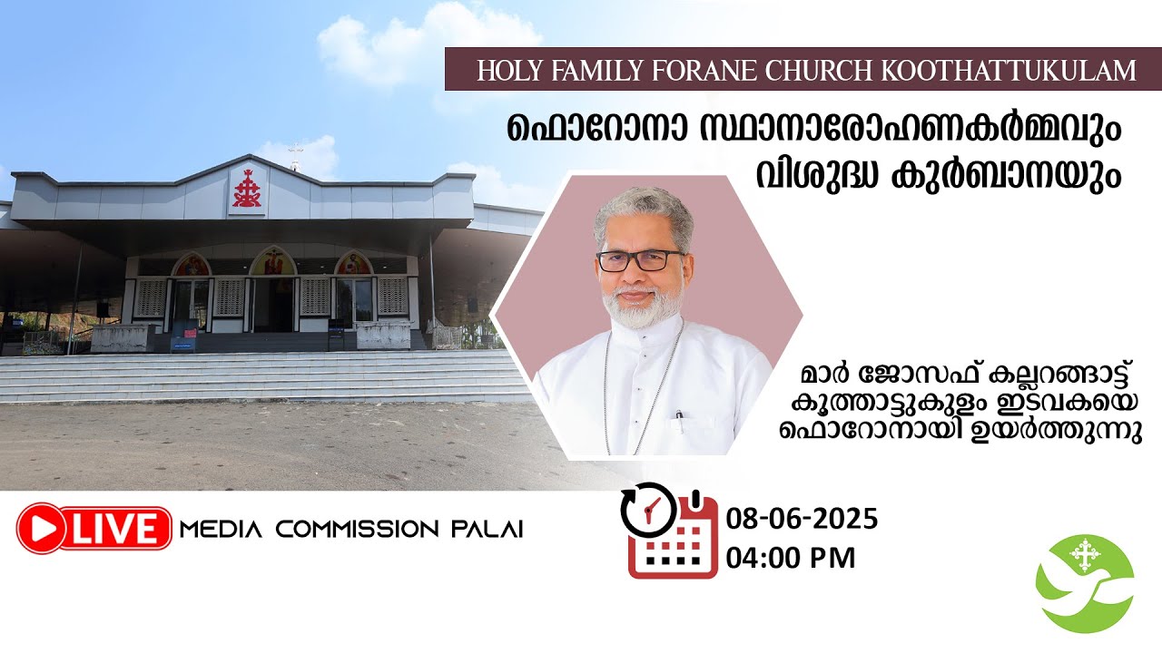 കൂത്താട്ടുകുളം - ഫൊറോനാ സ്ഥാനാരോഹണകർമ്മം | Mar Joseph Kallarangatt | Holy Family Church
