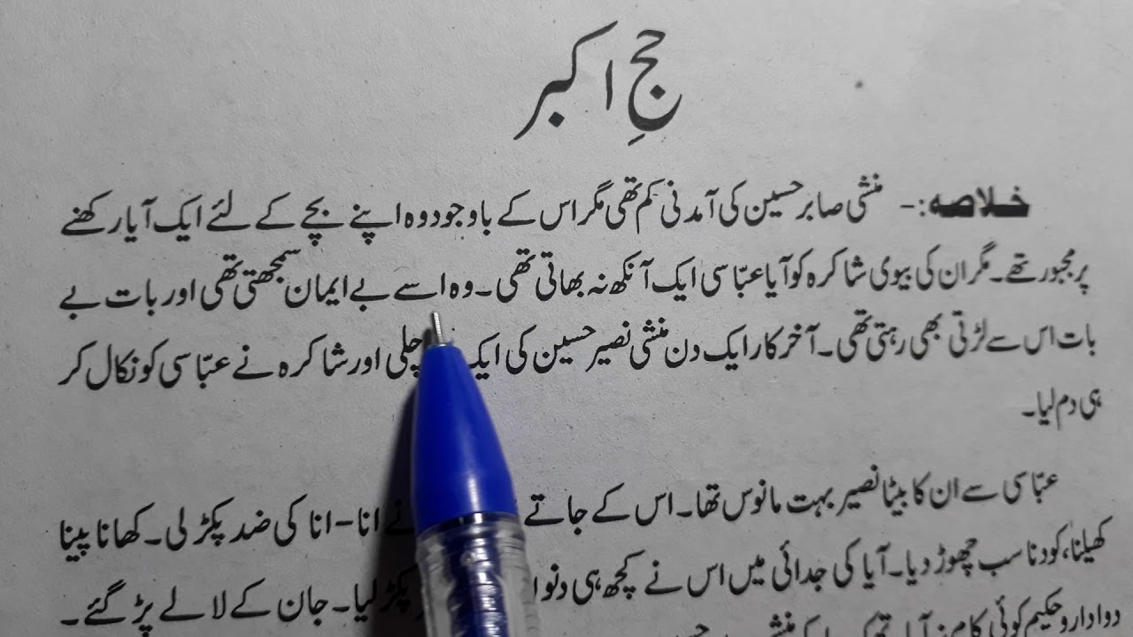 Chapter 3 class 9 with  answer Nawa e urdu Haj e Akbar Munshi Prem chand ncert