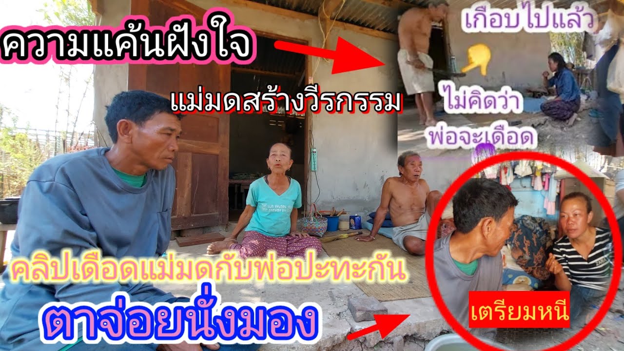 เดือดสุดๆ‼️ #แม่มดปะทะกับพ่อแบบซึ้งๆหน้าตาจ่อยนั่งดู #น่าสงสารคนตา😢15 กุมภาพันธ์ ค.ศ. 2026