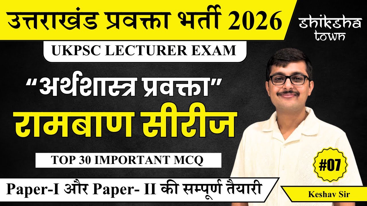 UKPSC Lecturer Exam 2026 | Economics Ramban Series | अर्थशास्त्र | Mock Test 08 |