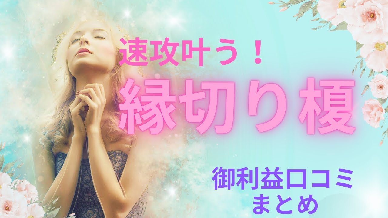 【有益】縁切りで有名な縁切り榎で速攻で効果があった人の口コミまとめ【御利益】