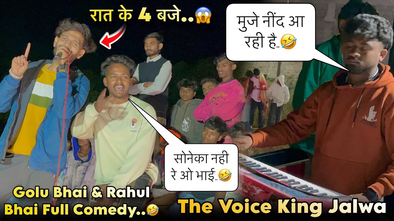 Golu Bhai & Rahul Bhai Full Comedy 🤣 जांबली फाटा रोडाली 😱 The Voice King Jalwa 