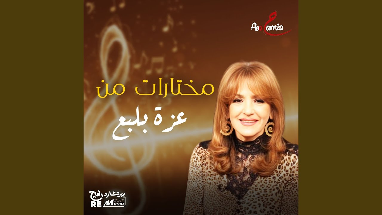 طيب يا ليالى