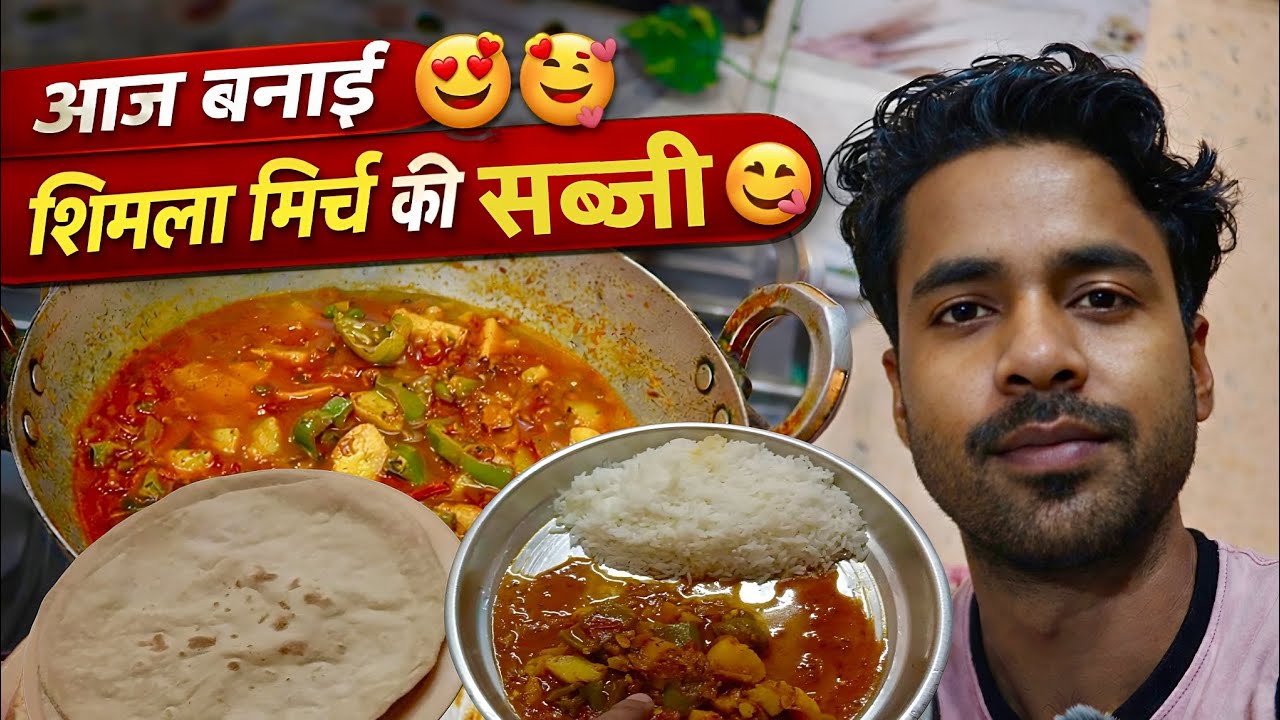 Aaj Banai Shimla Mirch ki Sabji | Hello Praduman Vlog 
