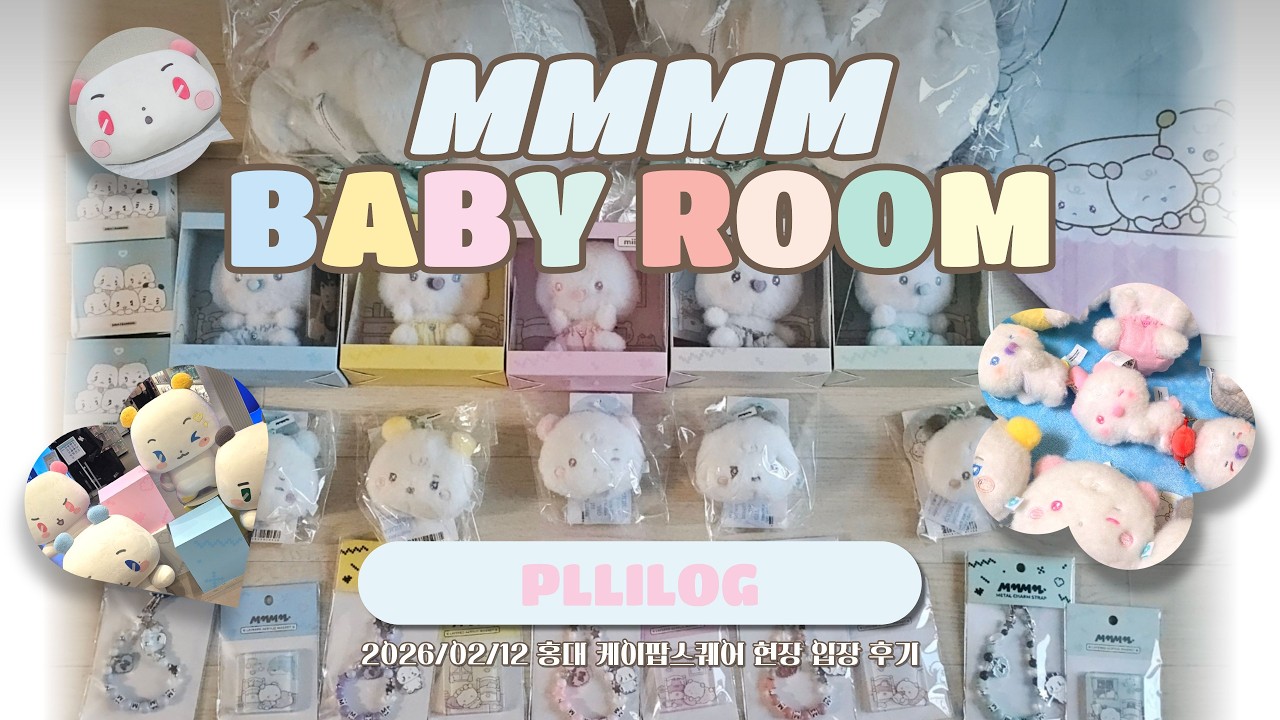 [플리로그] 므메미무 베이비룸 70만원치 굿즈깡 및 홍대 팝업 현입 후기 | 노아 생일 키트 언박싱