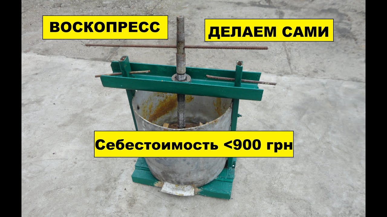 Воскопресс. Делается за пол дня.