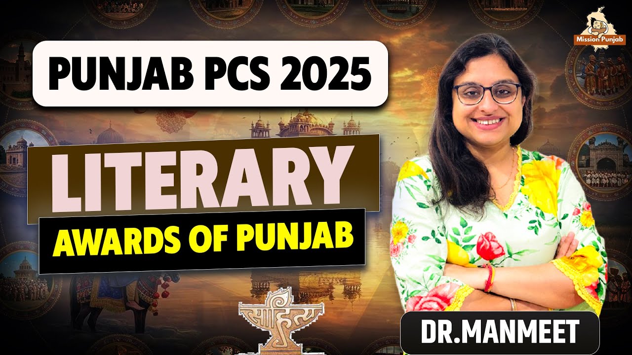 Important Literary Awards of Punjab for PCS 2025 | Punjab GK
