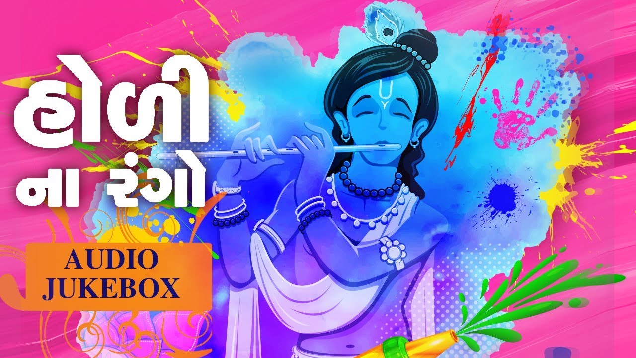 Holi Na Rango | ગુજરાતી Songs Jukebox | હોળી Special Songs | Red Ribbon Gujarati