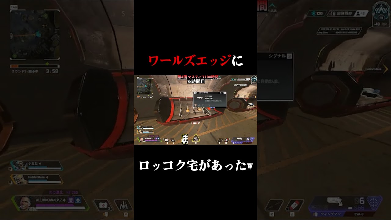 Civ:Aさんがロッコクさんの家に行ったようですwww#shorts #apex #切り抜き