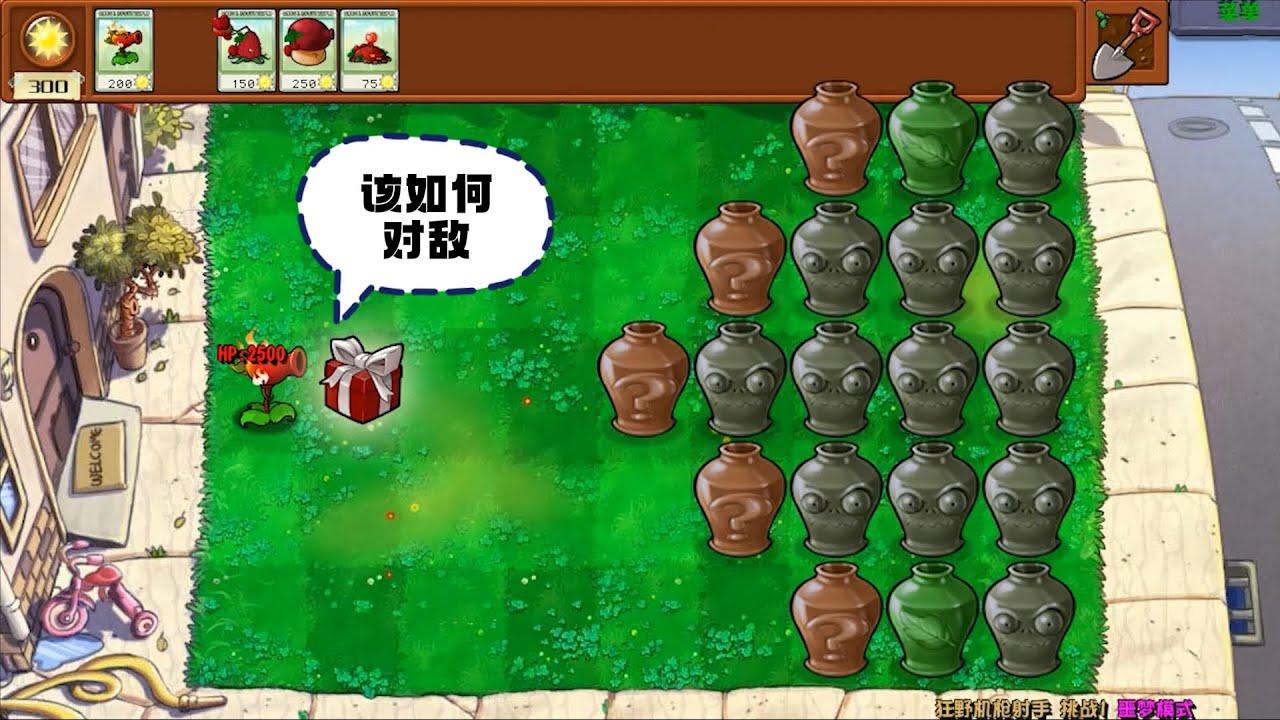 植物大战僵尸：开局火爆双发血量6000，该如何对敌？