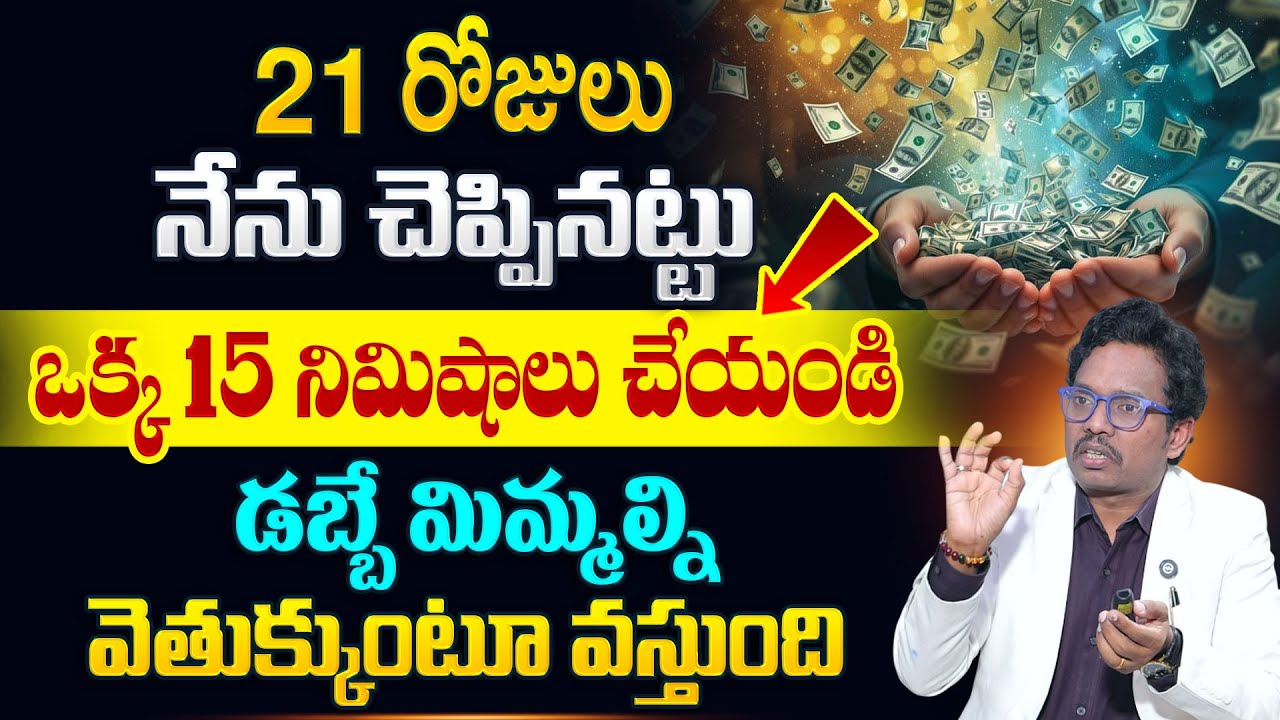 SHEIK ANWAR : 21 రోజులు | How to Attract Money FAST | Law of Attraction | SumanTV Usha #moneymantra