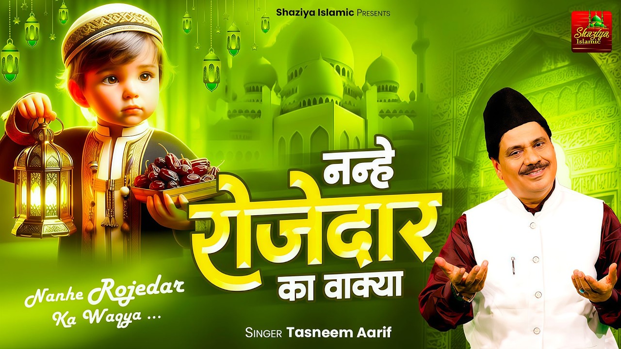 रमजान के मौके पर बहुत ही शानदार वाक़्या | Ramzan NonStop Waqia 2026 | Tasneem Arif Waqia #ramzan2026