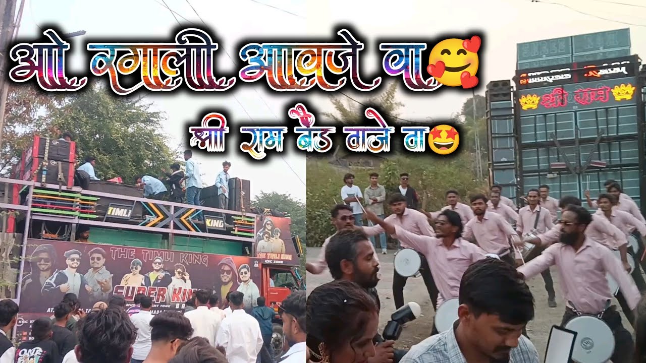 Sree Ram Band vs super king ll Khatali Timli Song 2026