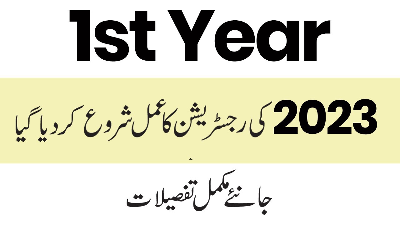 11th Class Registration 2023 - FSC Part 1 Registration 2023 - Intermediate Part 1 Registration 2023
