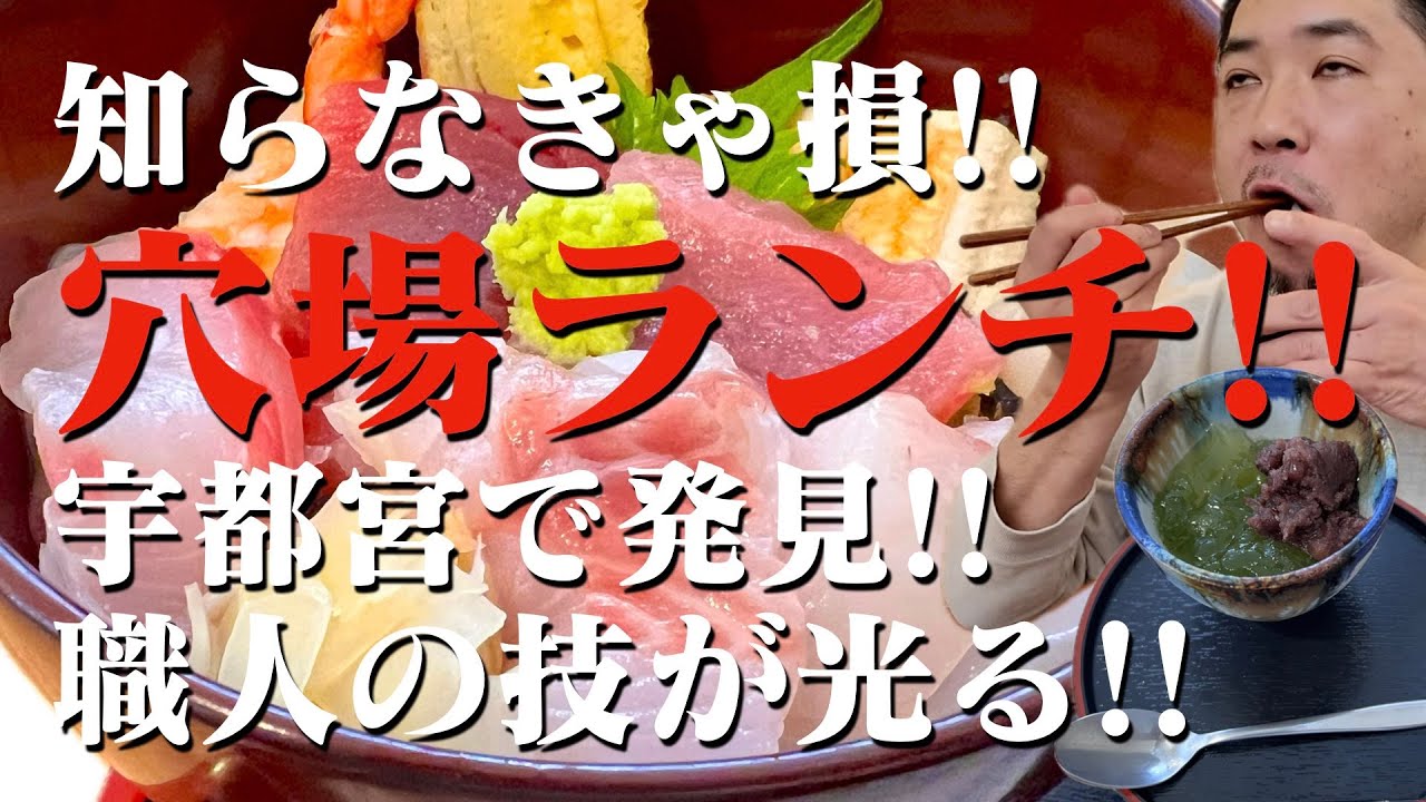 栃木県宇都宮飲食店紹介【魚うまいもん処 明かり】知らなきゃ損！魚全部ウマい職人技ランチが穴場すぎた！