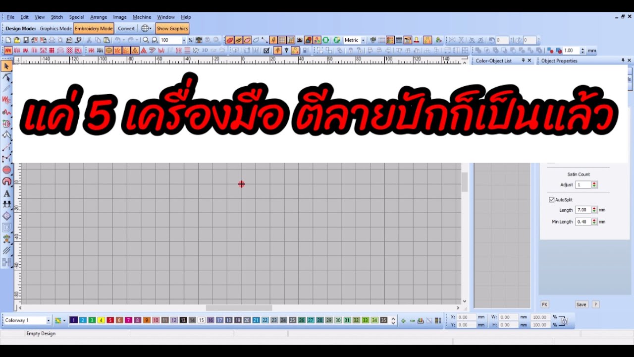 ตีลายปักแบบง่ายๆ