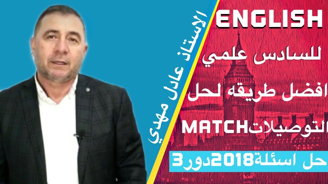 افضل طريقة لحل سؤال التوصيلات match.