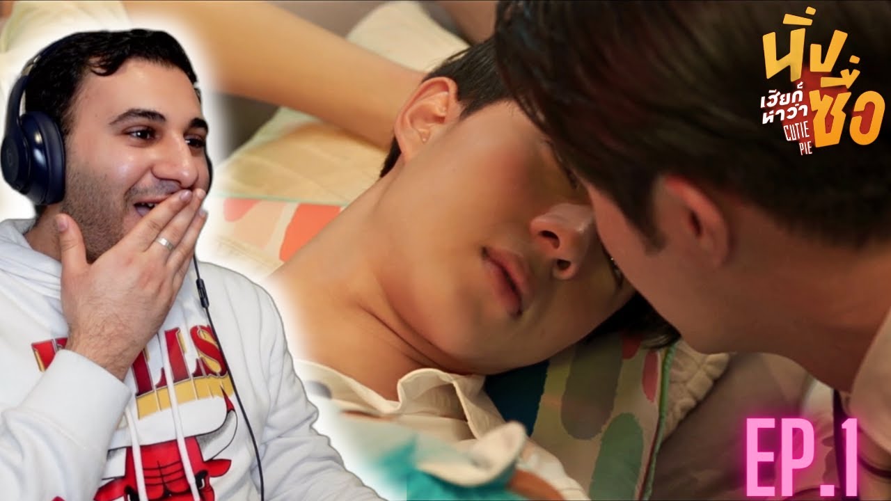 [EP.1] European Reaction! | นิ่งเฮียก็หาว่าซื่อ | Cutie Pie Series
