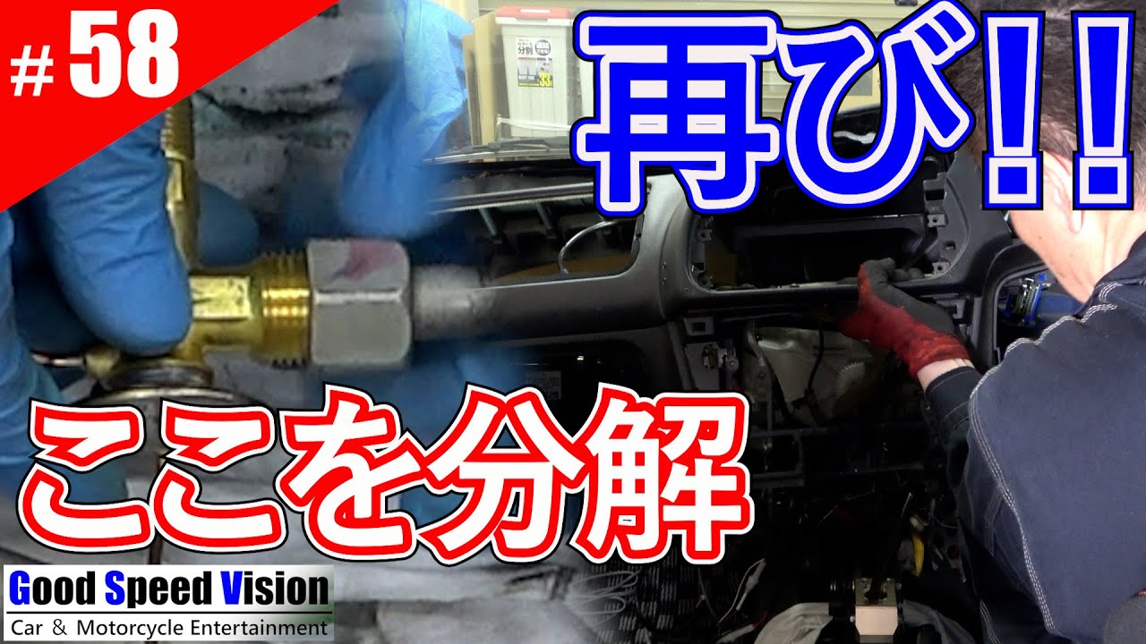 【ランエボ日誌 Act.58】ヒーターコア交換。温水が通るところは必ず”ラムネ化”が進む！！後で起これば大惨事なので部品があるうちに交換します！！他、入手パーツとエキパン交換など