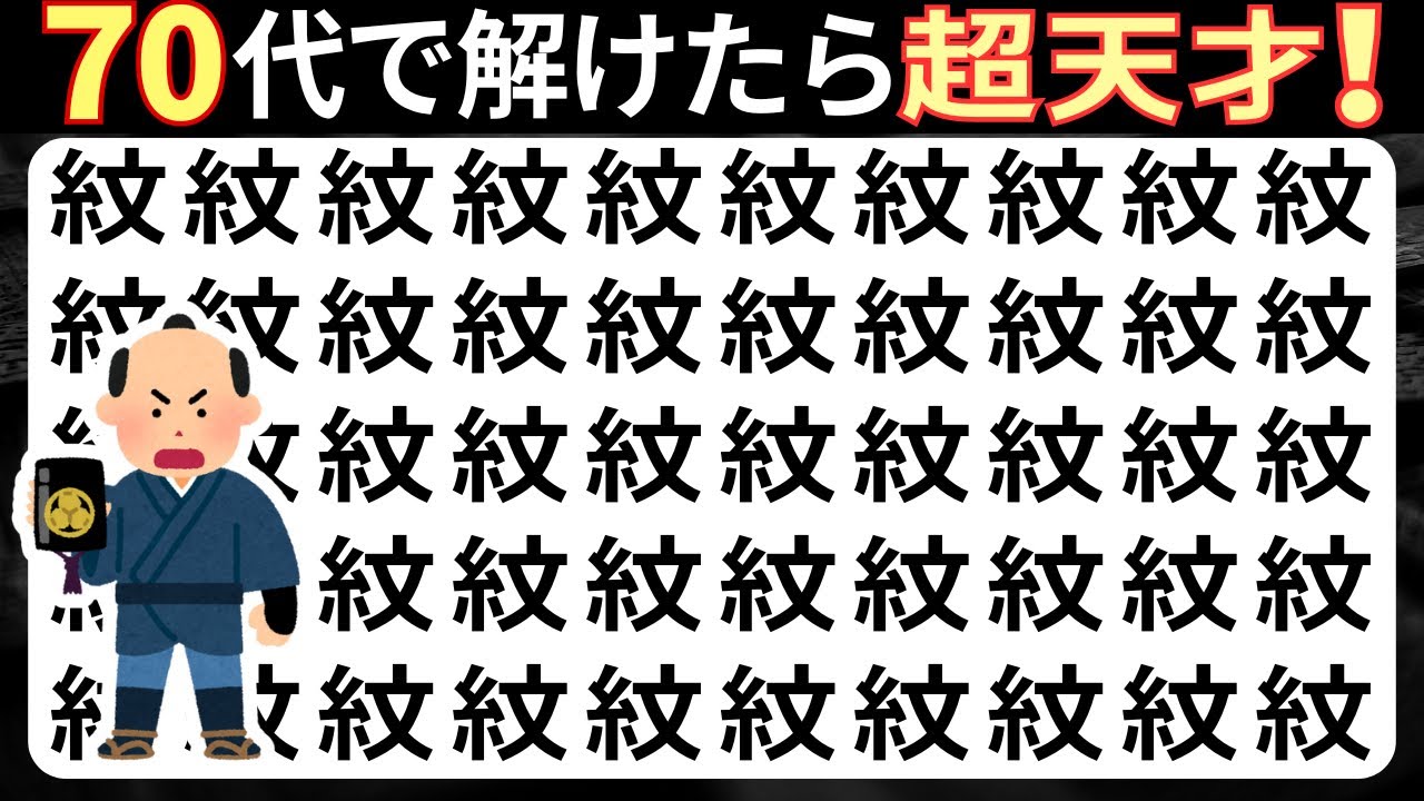 脳トレクイズ【まちがい探し★レベルアップ10問】違う漢字を3こ探してね♪認知症予防脳トレクイズ高齢者シニア漢字間違い探しゲーム漢字の読み方★手器特昭喫紋妍釗鶪鱗