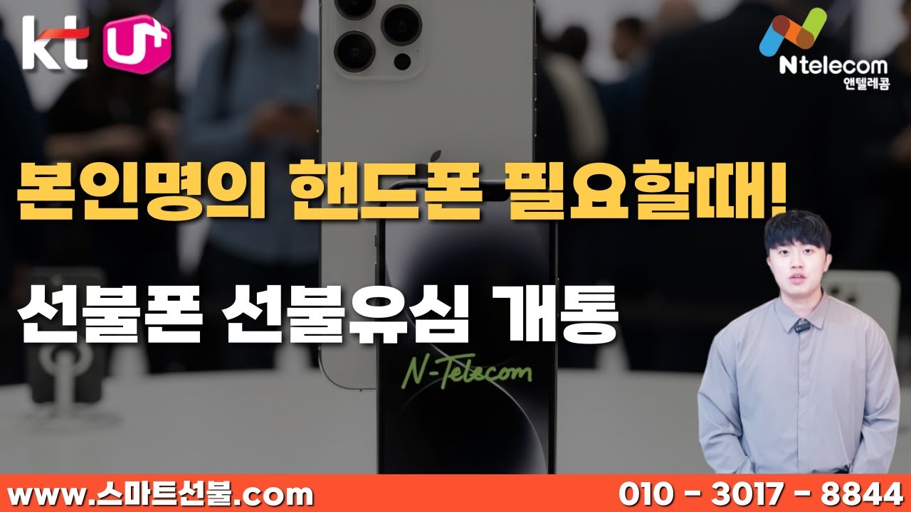 선불폰은 본인명의 핸드폰 개통이 필요할 때 매우 유용한 해결책입니다 #선불폰