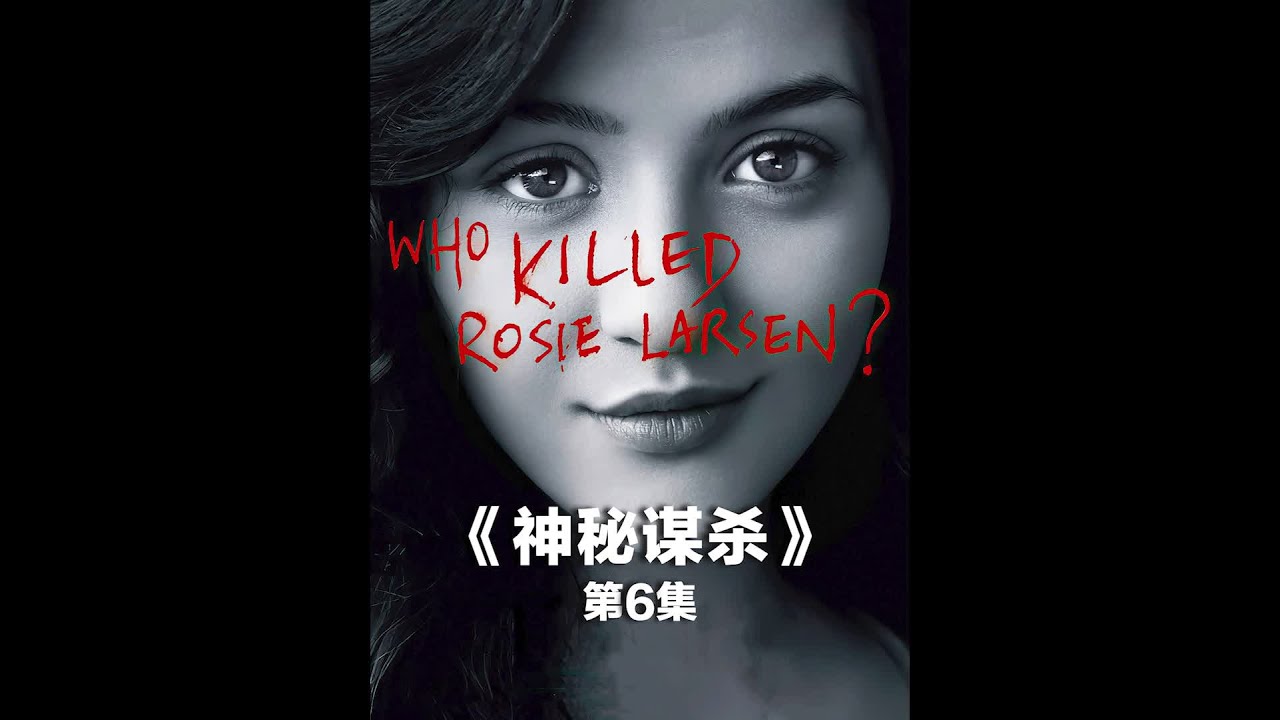 美剧悬疑 抓凶过程难上天 #美剧，谋杀，悬疑，破案，抓坏人