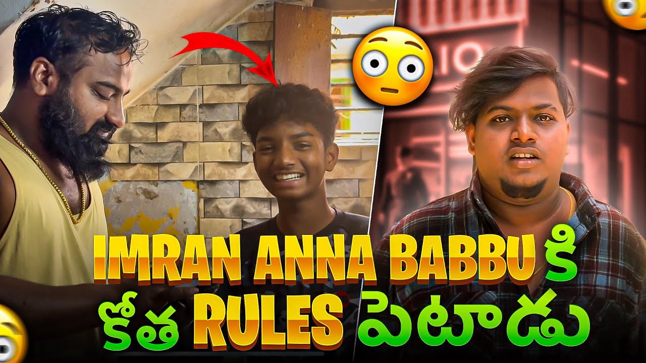 imran anna babbu కి కోత rules పెటాడు@pareshanboys