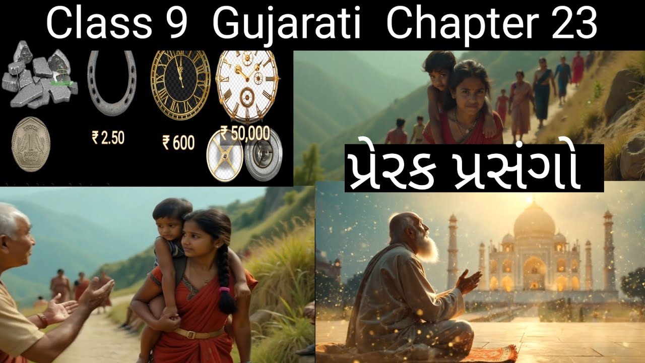 Class 9 Gujarati Chapter 23 – પ્રેરક પ્રસંગો | Prerak Prasango | GSEB Class 9 Gujarati