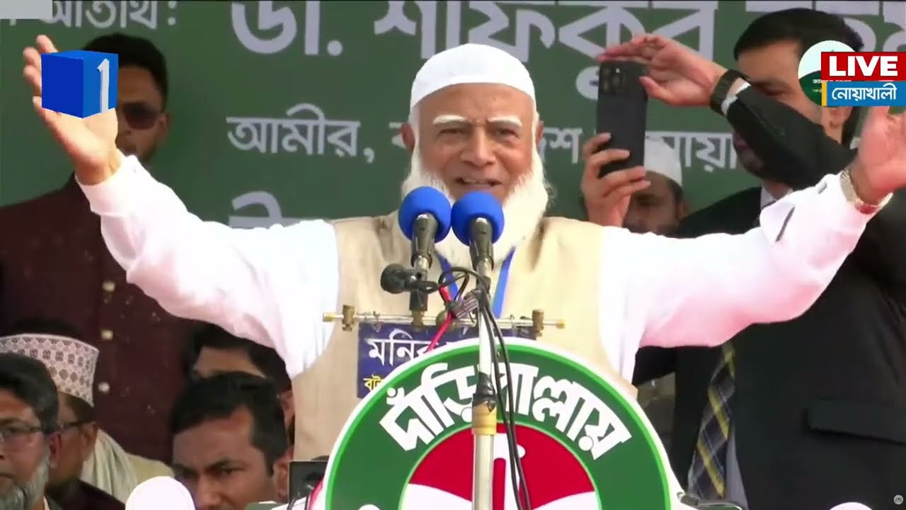 LIVE🔴নোয়াখালীতে ১১ দলীয় জোটের নির্বাচনি জনসভা থেকে সরাসরি | Channel One News Live