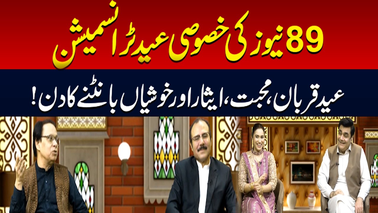 89 News Eid Special | Eid-ul-Adha: A Day of Love, Sacrifice, and Spreading Happiness!