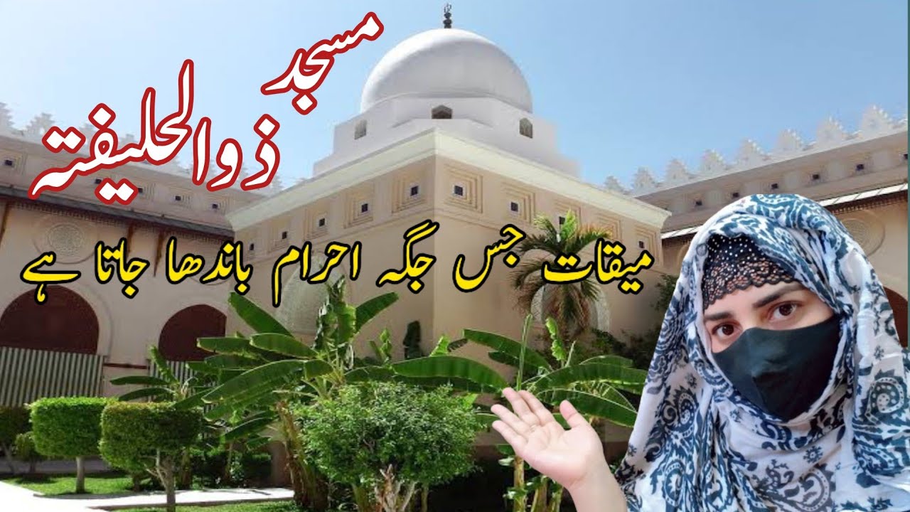 Madinah Miqaat Zul Hulaifah Masjid Ziyarat |Miqaat Masjid Zul Hulaifah...