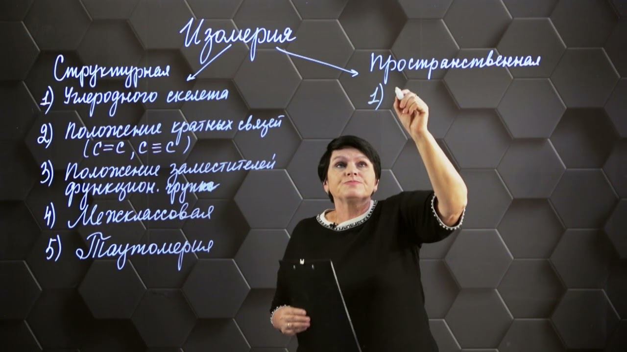 Состав и структура органических веществ, изомерия. 1 часть. 10 класс.