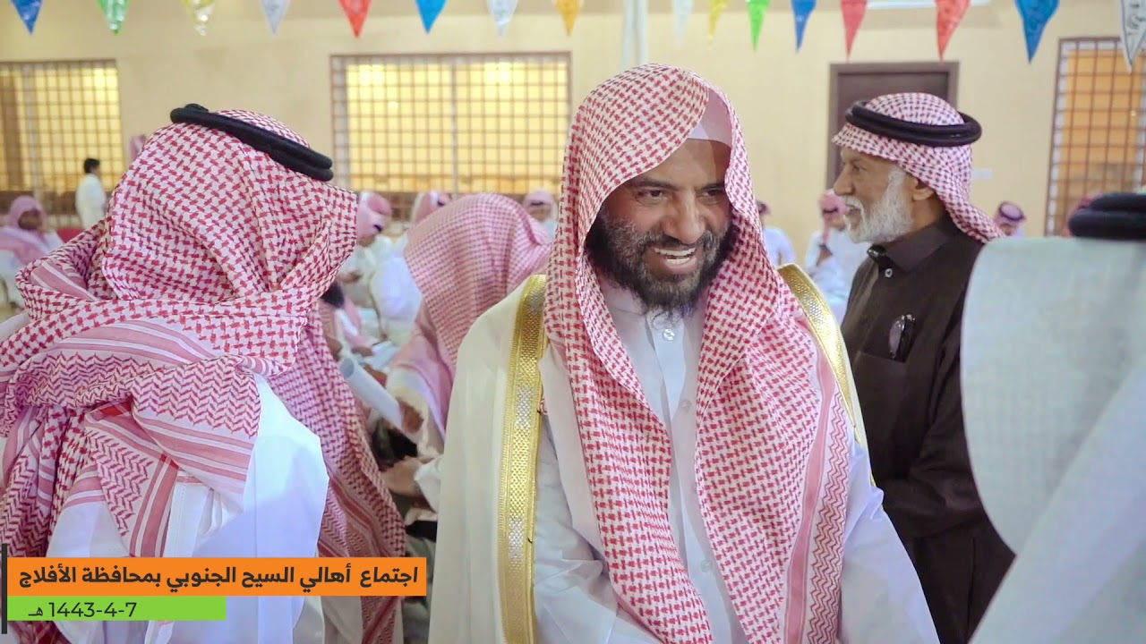 اجتماع اهالي السيح الجنوبي بالأفلاج