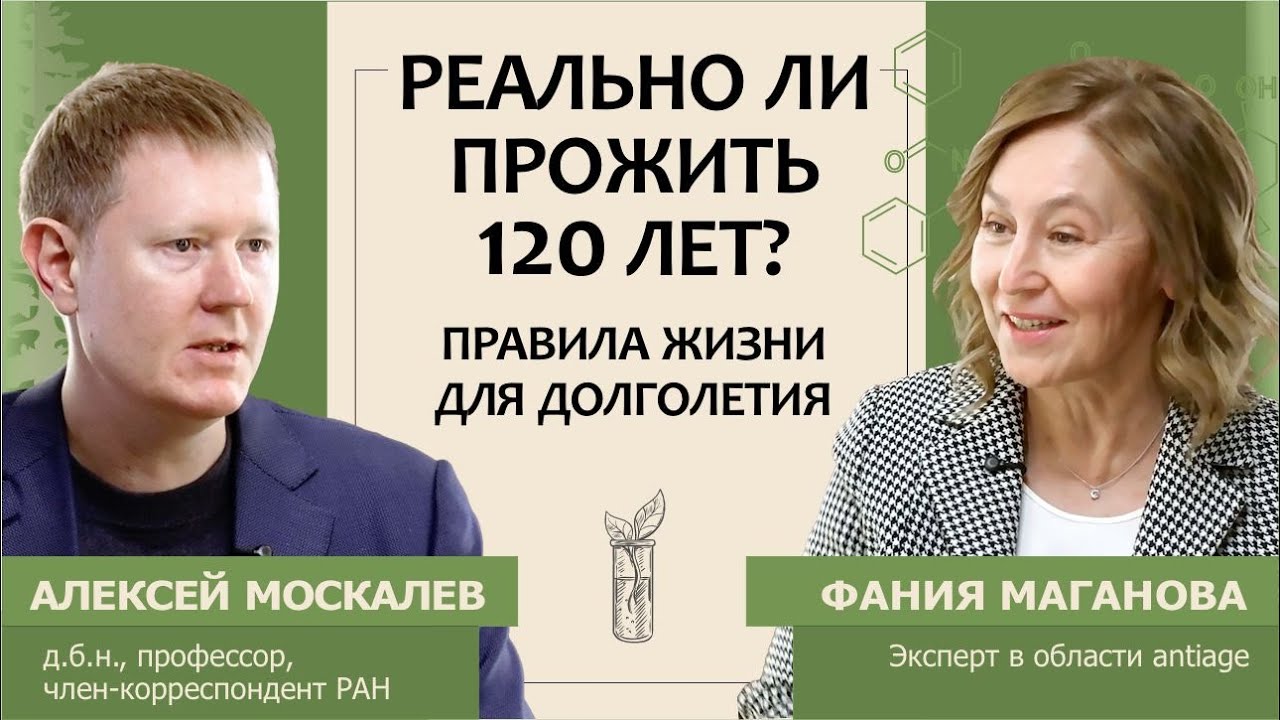 Реально ли прожить 120 лет? Правила жизни для долголетия